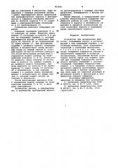 Устройство для дозирования жидкости (патент 993031)