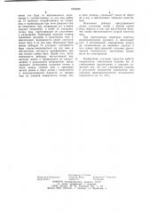 Ямокопатель (патент 1020025)