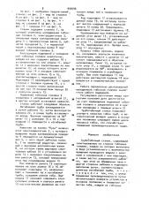 Трубогибочный станок (патент 956096)