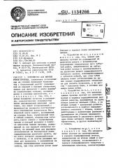 Устройство для мерной резки провода (патент 1134266)