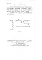 Устройство для компенсации погрешности измерительных трансформаторов тока (патент 140490)