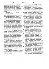 Композиция для изготовления вкладыша (патент 962260)