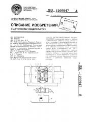 Исполнительный гидроцилиндр (патент 1209947)