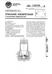 Устройство для подачи смазки в зону деформирования (патент 1168769)