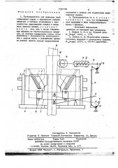 Трубодержатель для муфтовых труб (патент 735739)