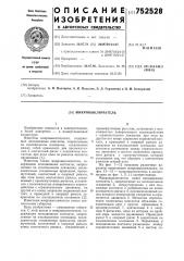 Микровыключатель (патент 752528)