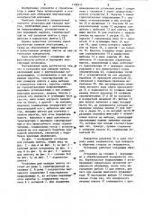 Установка для укладки плиток (патент 1129313)