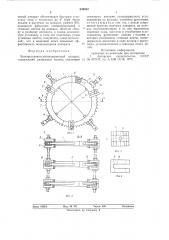 Компрессионно-дистракционный аппарат (патент 629922)
