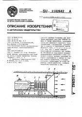 Шахтная установка для получения инертного газа при тушении пожара в горных выработках (патент 1142642)