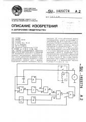 Схема стартерного запуска двигателя внутреннего сгорания (патент 1423774)