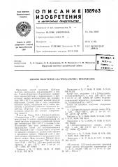 Способ получения 1,2,2-трис(алктио) пропанолов (патент 188963)