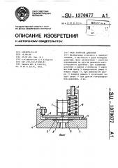 Реле контроля давления (патент 1370677)