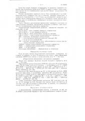 Электрическая централизация стрелок и сигналов (патент 91818)