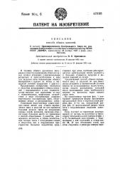 Способ обжигания капсюлей (патент 41998)
