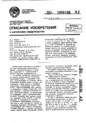 Дезинтегратор-сепаратор (патент 1058130)