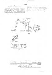 Устройство для сушки волокна (патент 436897)