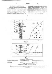 Способ локализации загрязнений в водоеме (патент 2002889)
