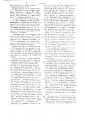 Устройство для контроля и учета количества движущихся объектов (патент 1437887)