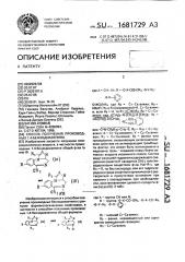 Способ получения производных 1,4-бензодиазепина (патент 1681729)