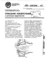 Волокнообразующее устройство (патент 1247358)