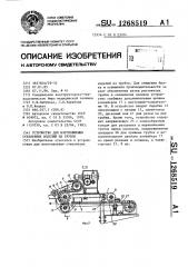 Устройство для изготовления стеклянных изделий из трубок (патент 1268519)