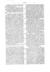Устройство для подачи топлива (патент 1702105)