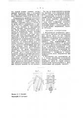 Механический выпрямитель (патент 43461)