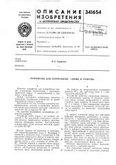Патент ссср  341654 (патент 341654)