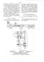 Устройство для уравновешивания дышла прицепа (патент 956321)