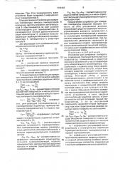 Устройство для измерения температуры (патент 1723463)