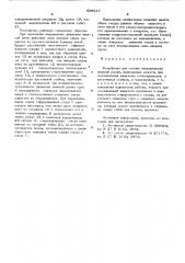 Устройство для смазки направляющих пильной рамки (патент 609617)