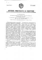 Раскладочная резальная машина для искусственного штапельного волокна (патент 32664)