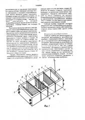 Учебный прибор для демонстрации селективной проницаемости ионообменных мембран (патент 1622898)