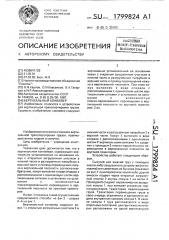 Вертикальный конвейер (патент 1799824)