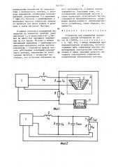 Устройство для управления дозированием сыпучих материалов (патент 1411717)