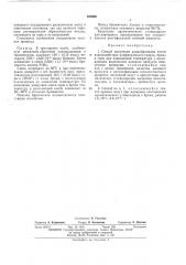 Способ получения алкилбромидов (патент 468906)