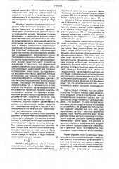 Способ выпуска и транспортирования сыпучих материалов и вибрационный питатель для его осуществления (патент 1752685)