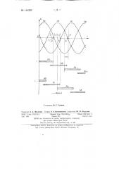 Способ пуска механического выпрямителя (патент 144224)