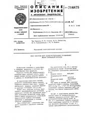 Состав для однорастворного травления форм глубокой печати (патент 716875)