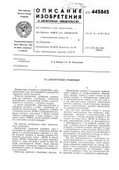 Дискретный уровнемер (патент 445845)