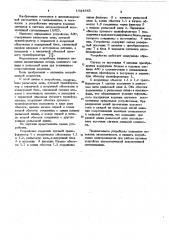 Устройство для передачи сигналов автоматической локомотивной сигнализации (патент 1024343)
