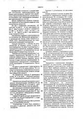 Кантователь для поворота под сварку длинномерных коробчатых изделий (патент 1655741)