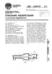 Методическая печь (патент 1588787)