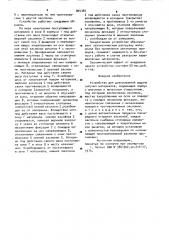 Устройство для дозированной выдачи сыпучих материалов (патент 894365)