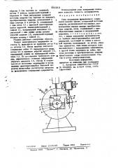 Узел нагружения фрикционного сопряжения машины трения (патент 911212)