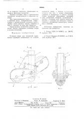 Катковая опора для подмостей (патент 688585)