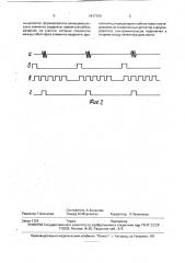 Устройство для регистрации пересечения рубежа (патент 1817120)