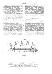 Устройство для очеса семенных коробочек (патент 1540706)
