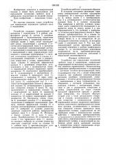Устройство для определения положения гребного вала в подшипнике (патент 1381322)