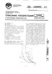 Рабочий орган для безотвальной обработки почвы (патент 1545953)